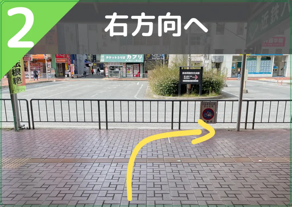 道順 ステップ2