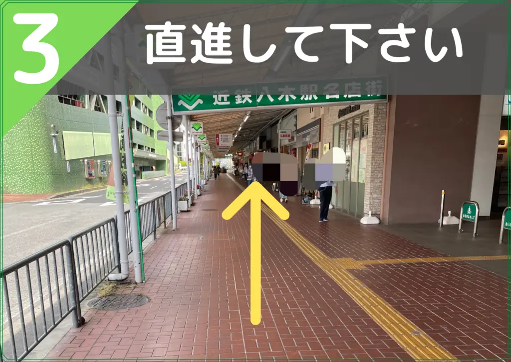 道順 ステップ3