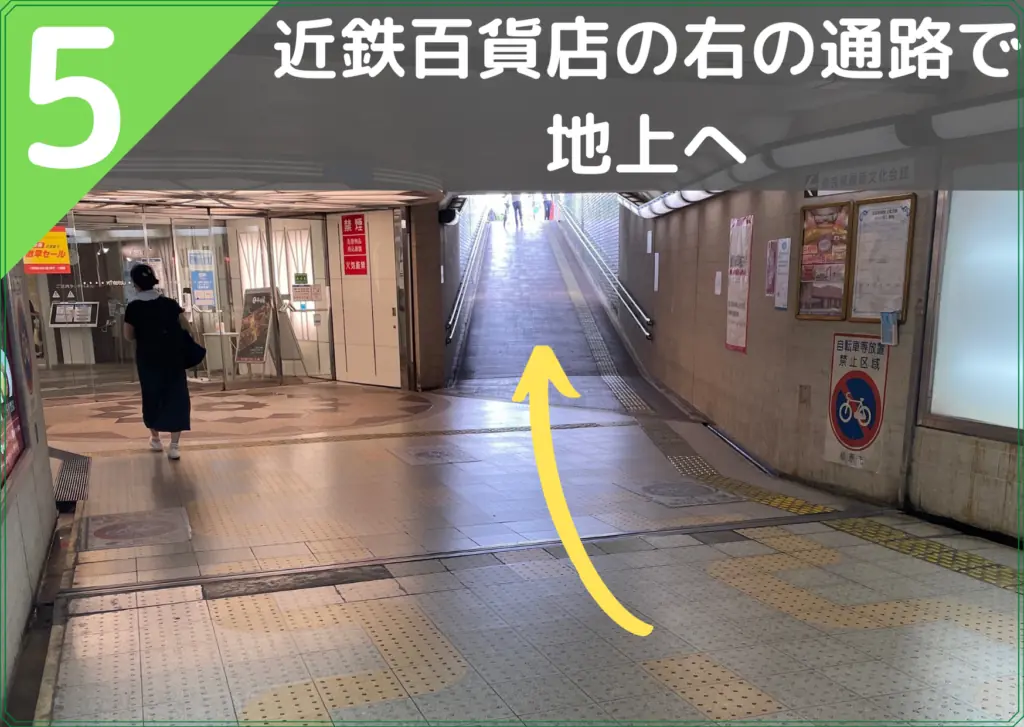 道順 ステップ5