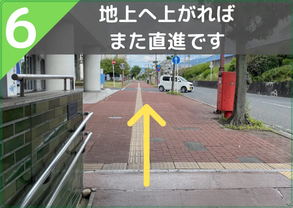 道順 ステップ6