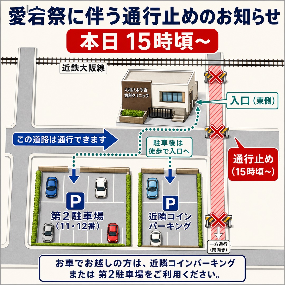 愛宕祭に伴う通行止めと駐車場案内（8月24日15時頃から）