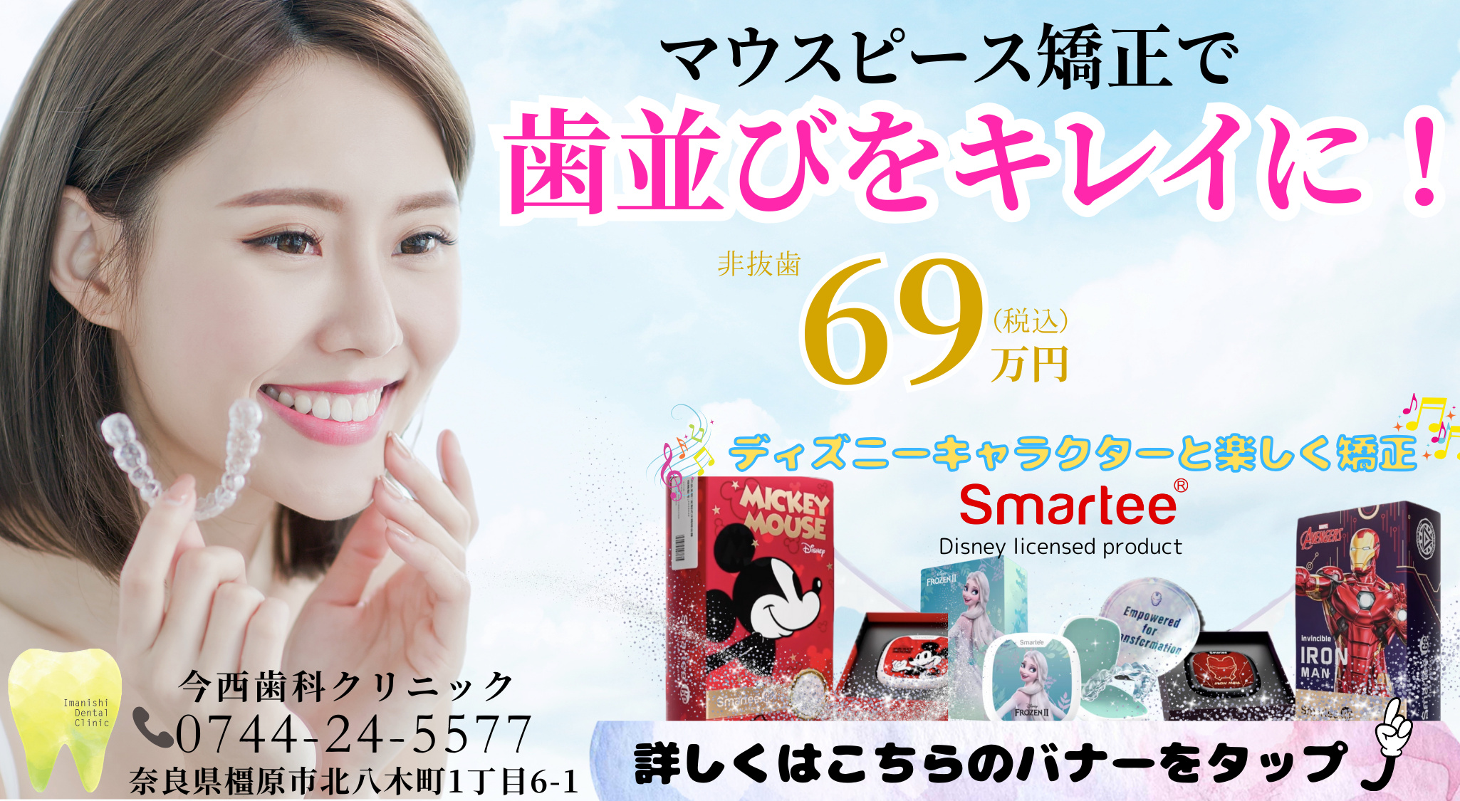 マウスピース矯正の案内