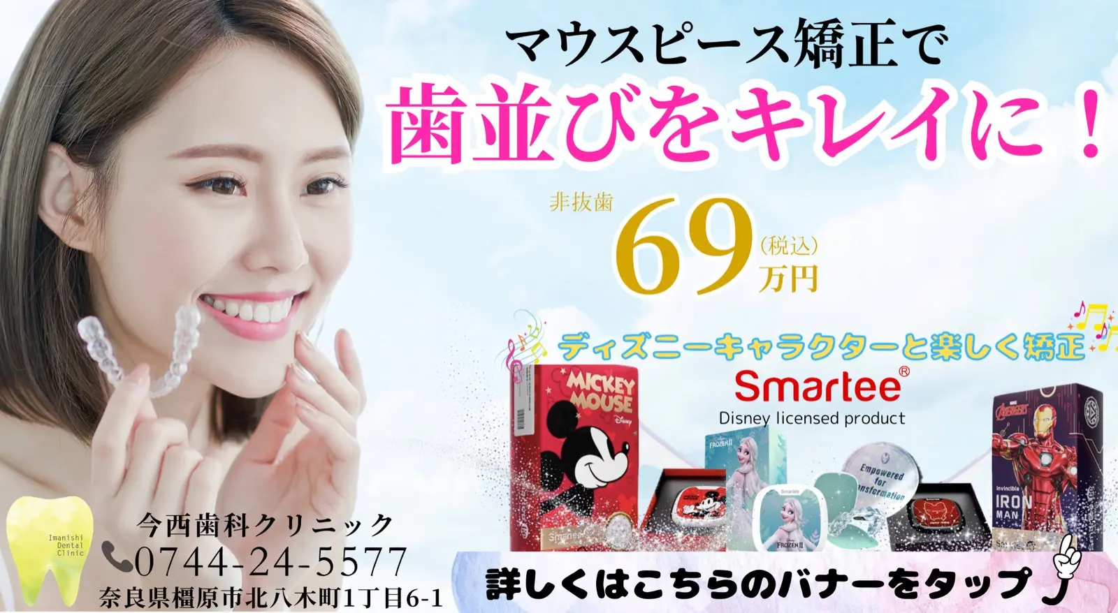 マウスピース矯正の案内