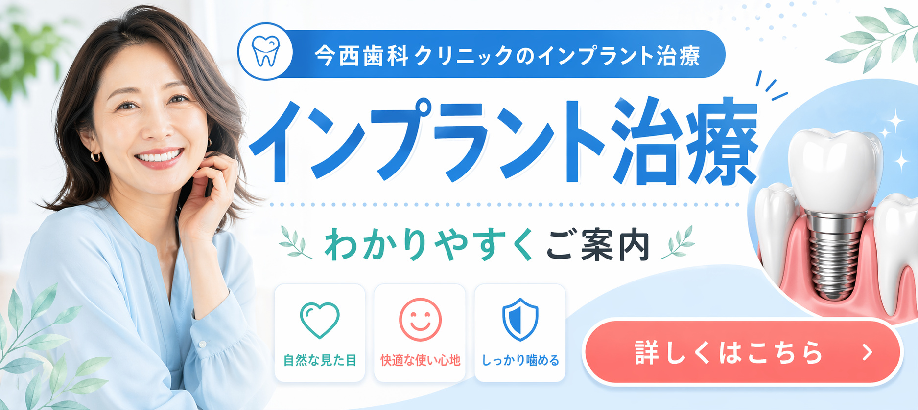 インプラント治療の案内