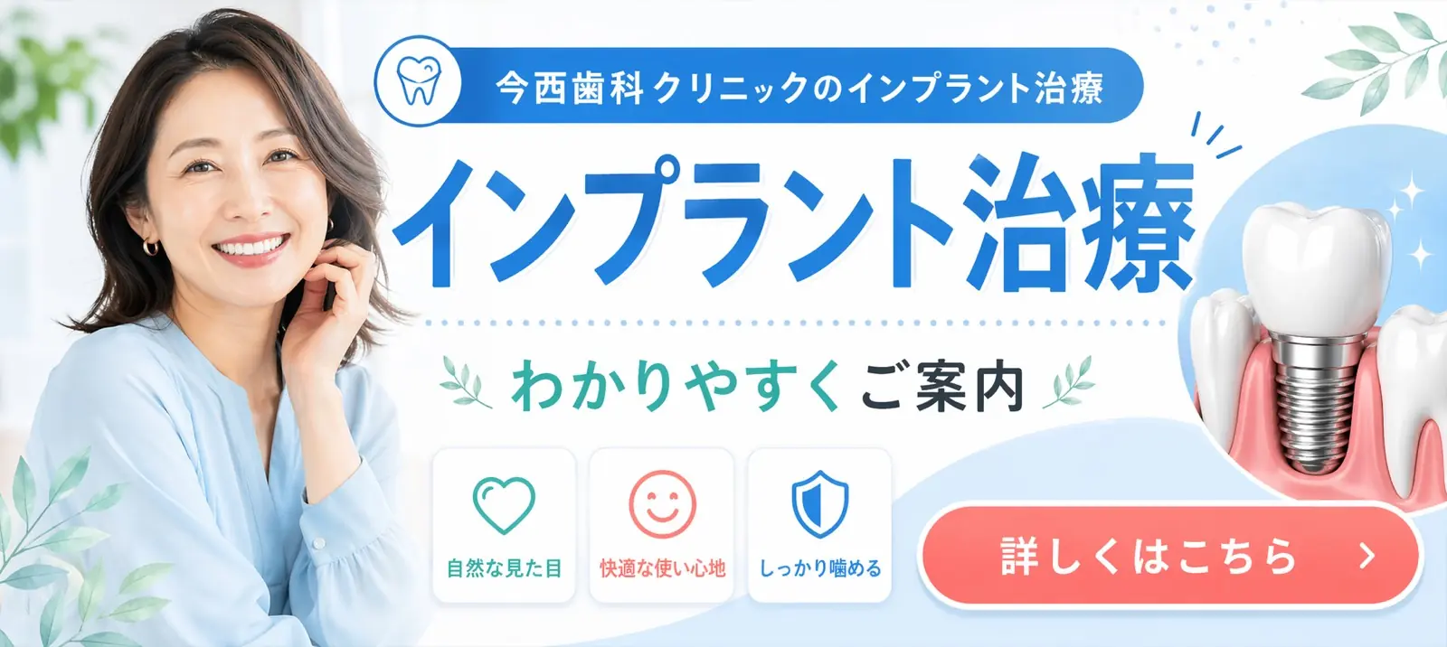 インプラント治療の案内